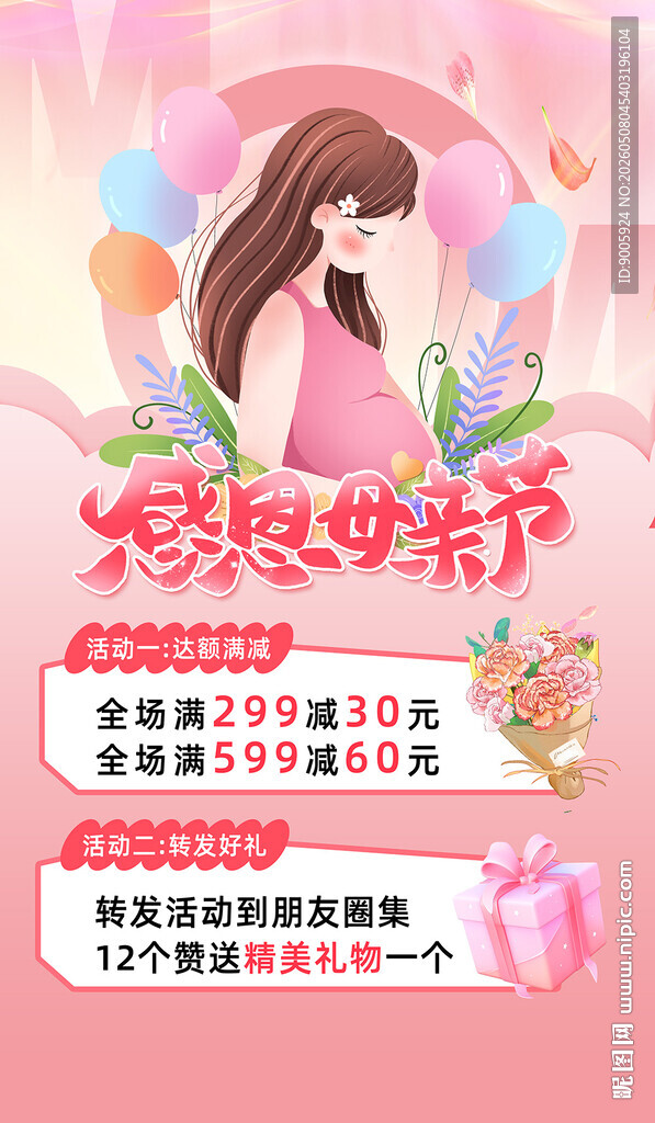 感恩母亲节促销活动海报