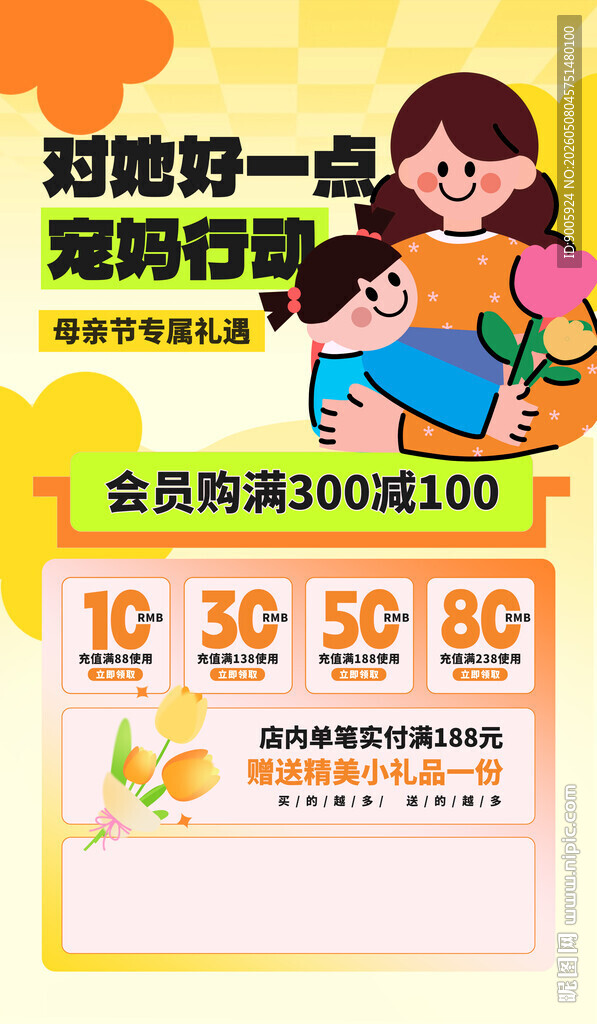 亲子购物节促销优惠活动