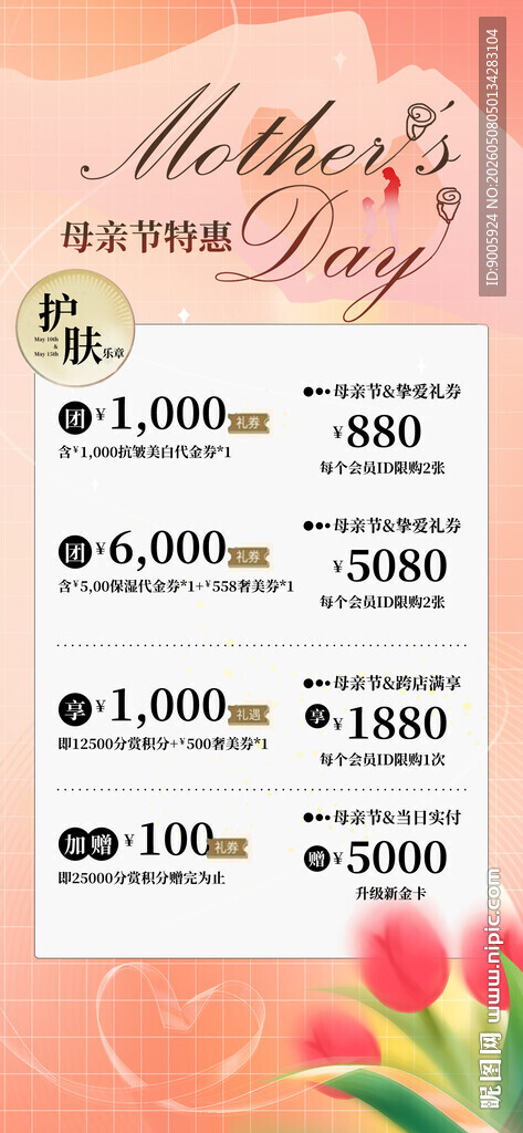 春季花卉促销价格一览表