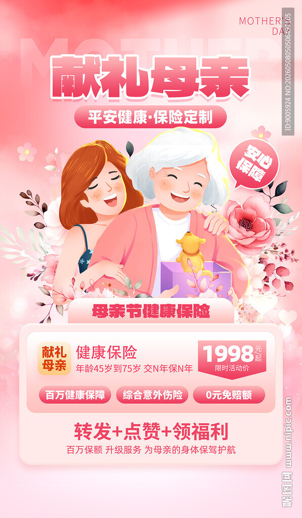 献礼母亲 感恩好礼推荐