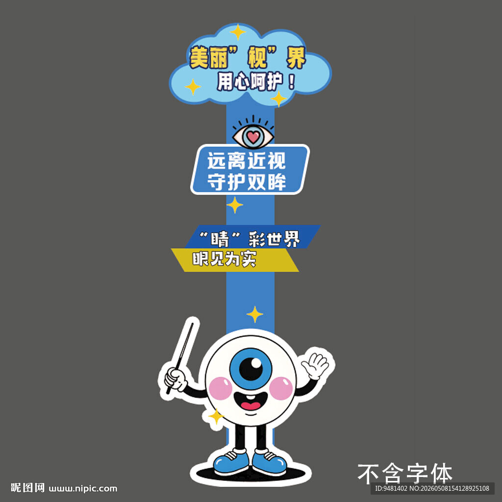 眼科手举牌指引标识指示牌