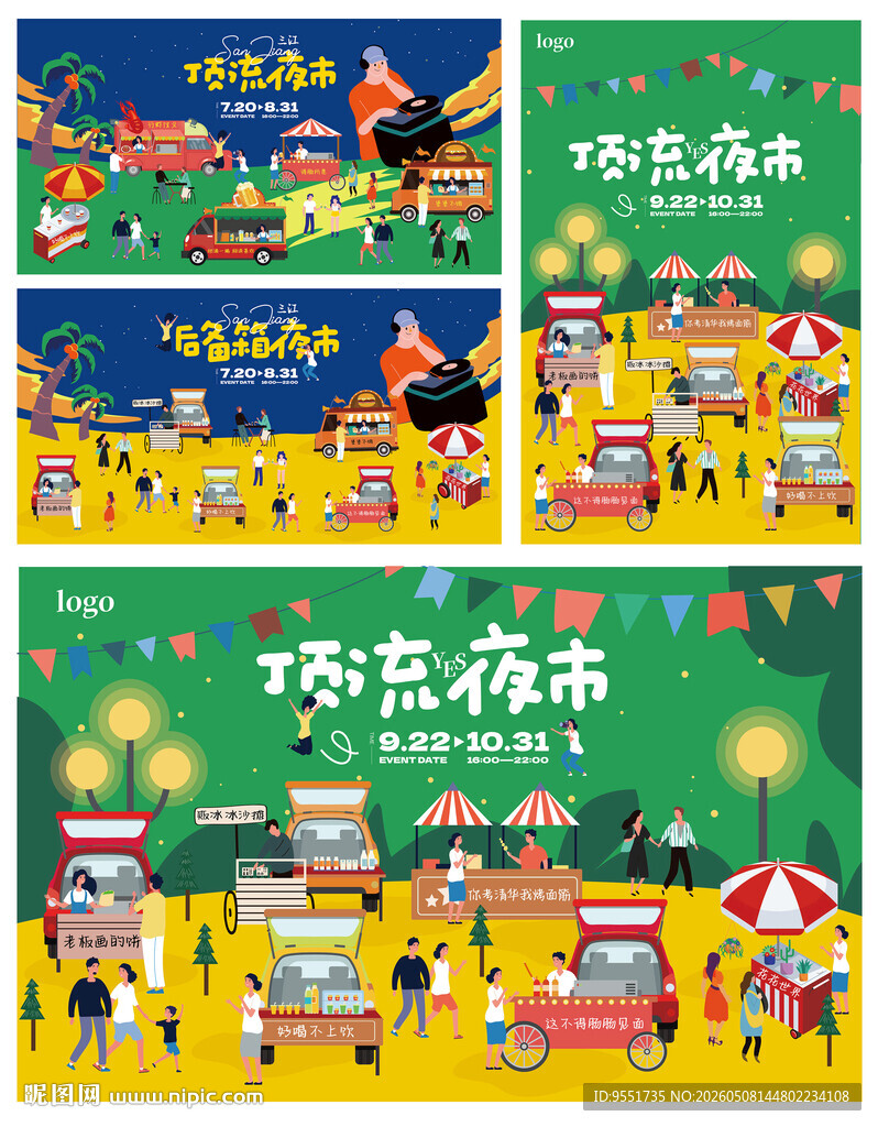 夜市市集