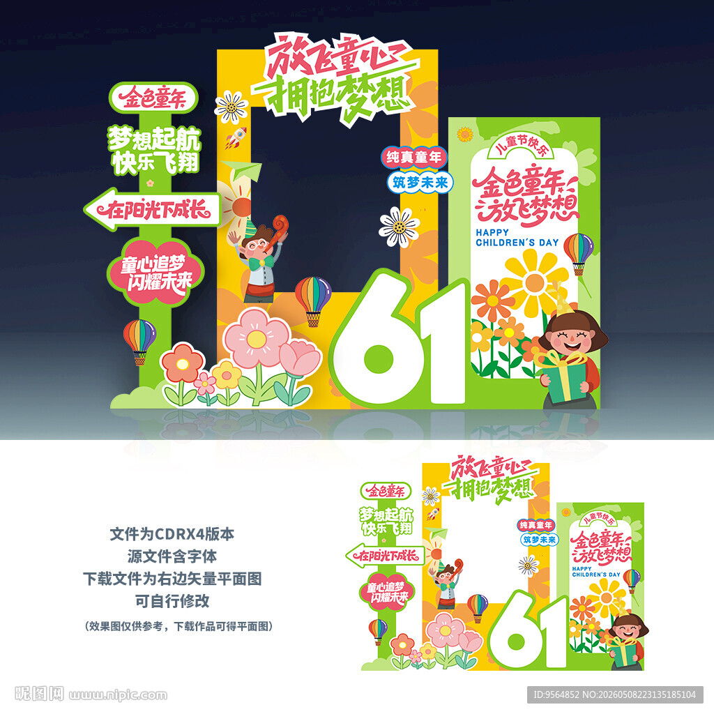 儿童节拍照框