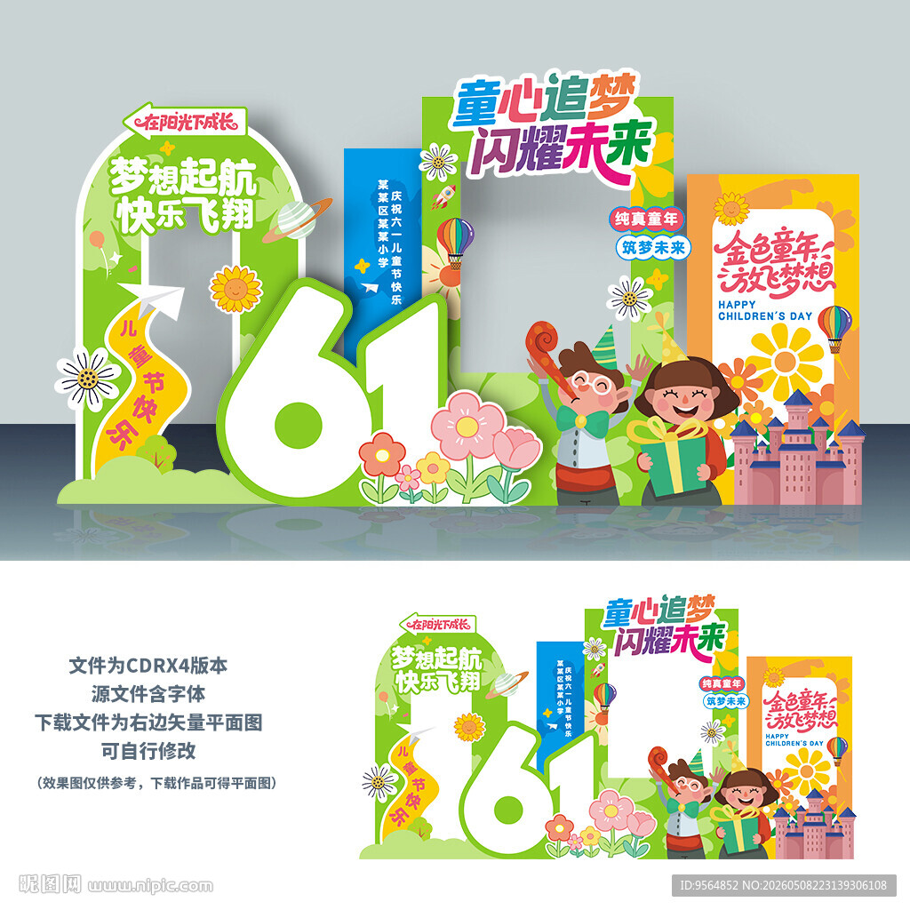 六一儿童节美陈