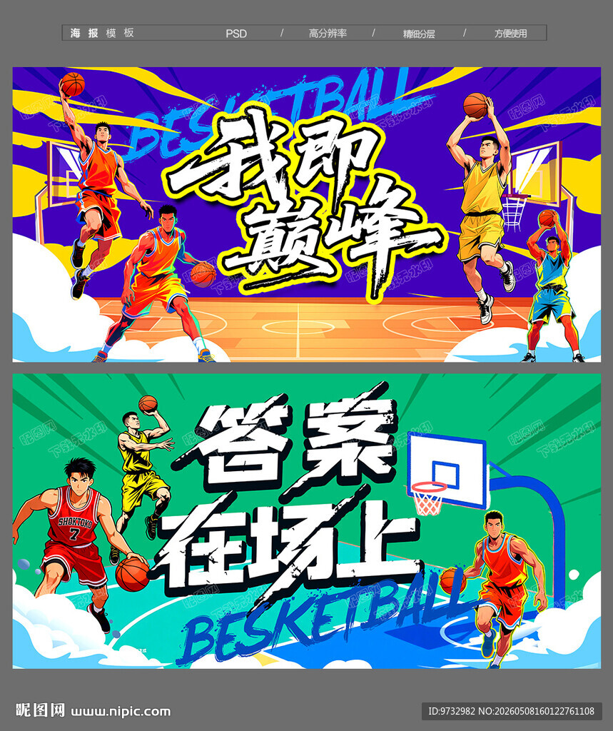 篮球