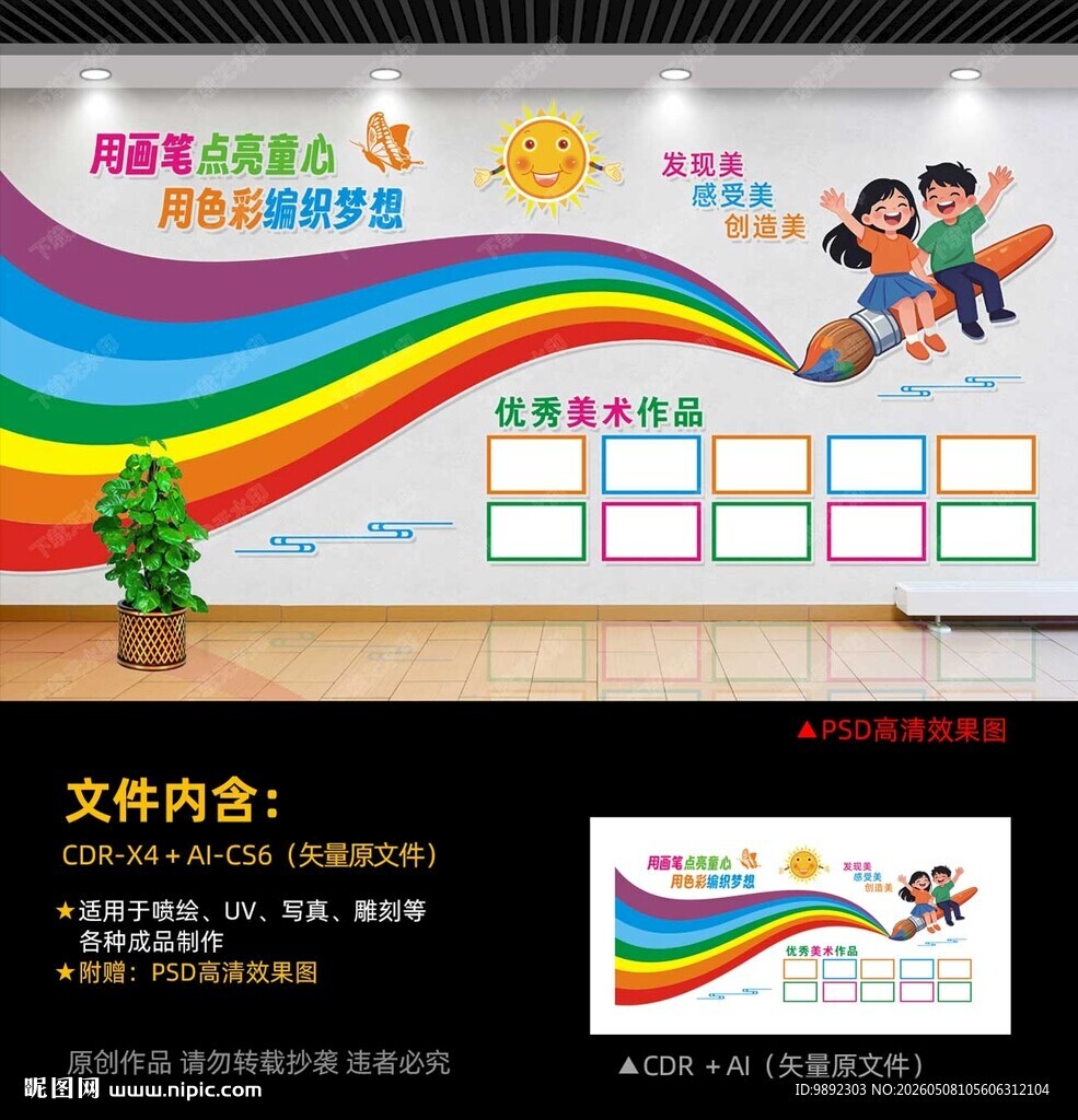 美术室文化墙