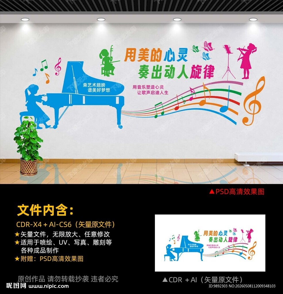 音乐室文化墙