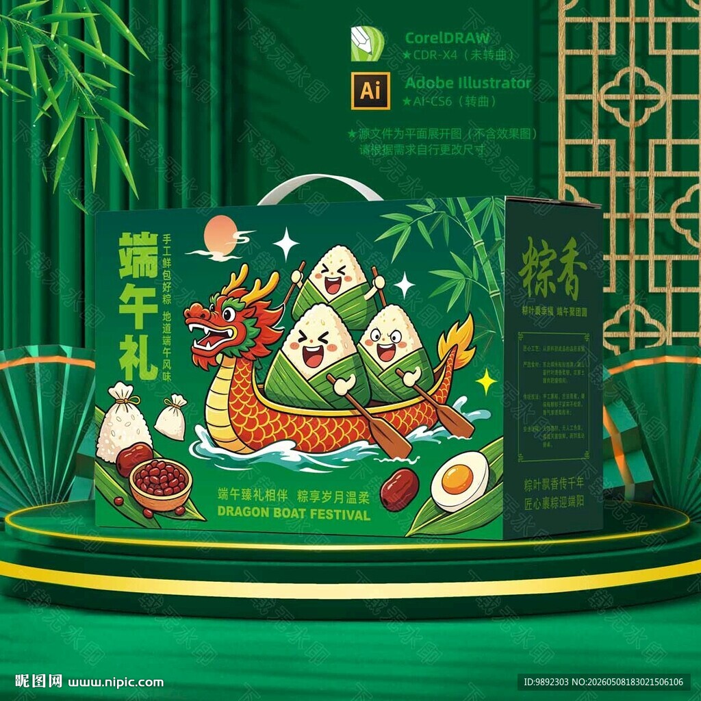 端午礼盒 粽子礼盒