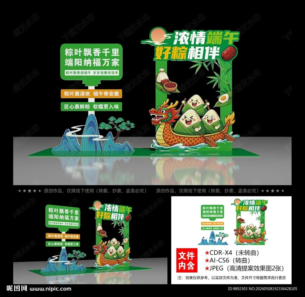 端午节拍照框 端午节打卡