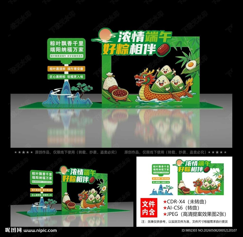  端午节打卡 端午节拍照框