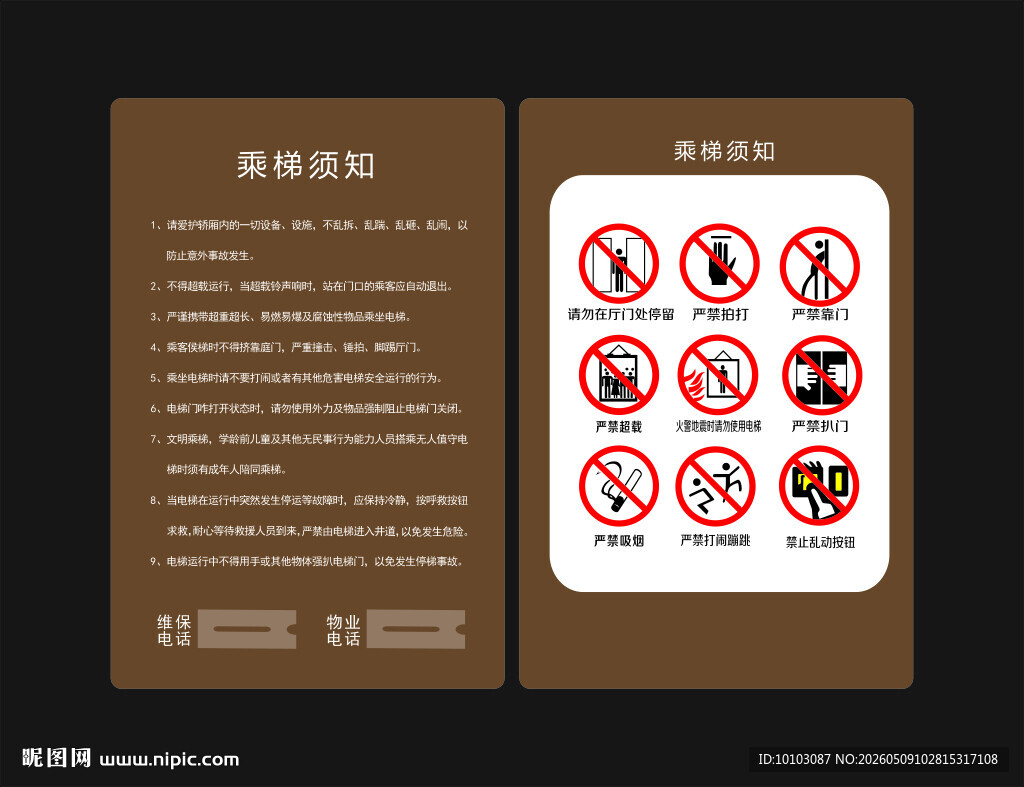 小区电梯乘梯须知