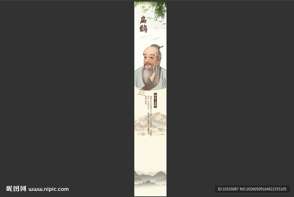 扁鹊 人物竖版图片