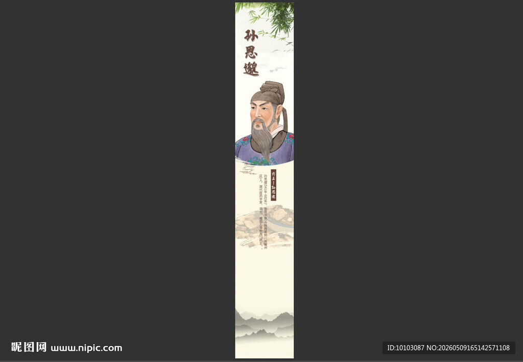神医孙思邈画像