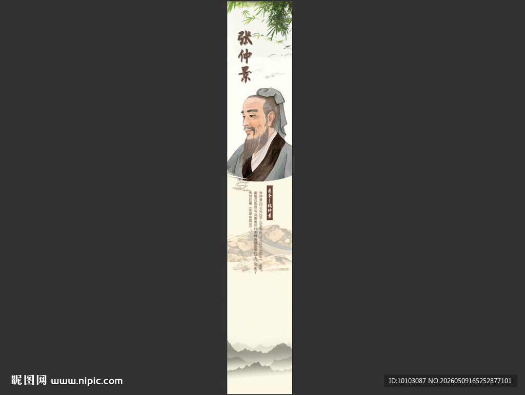 张仲景 人物肖像画