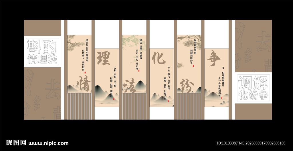 中式古典书法屏风装饰画