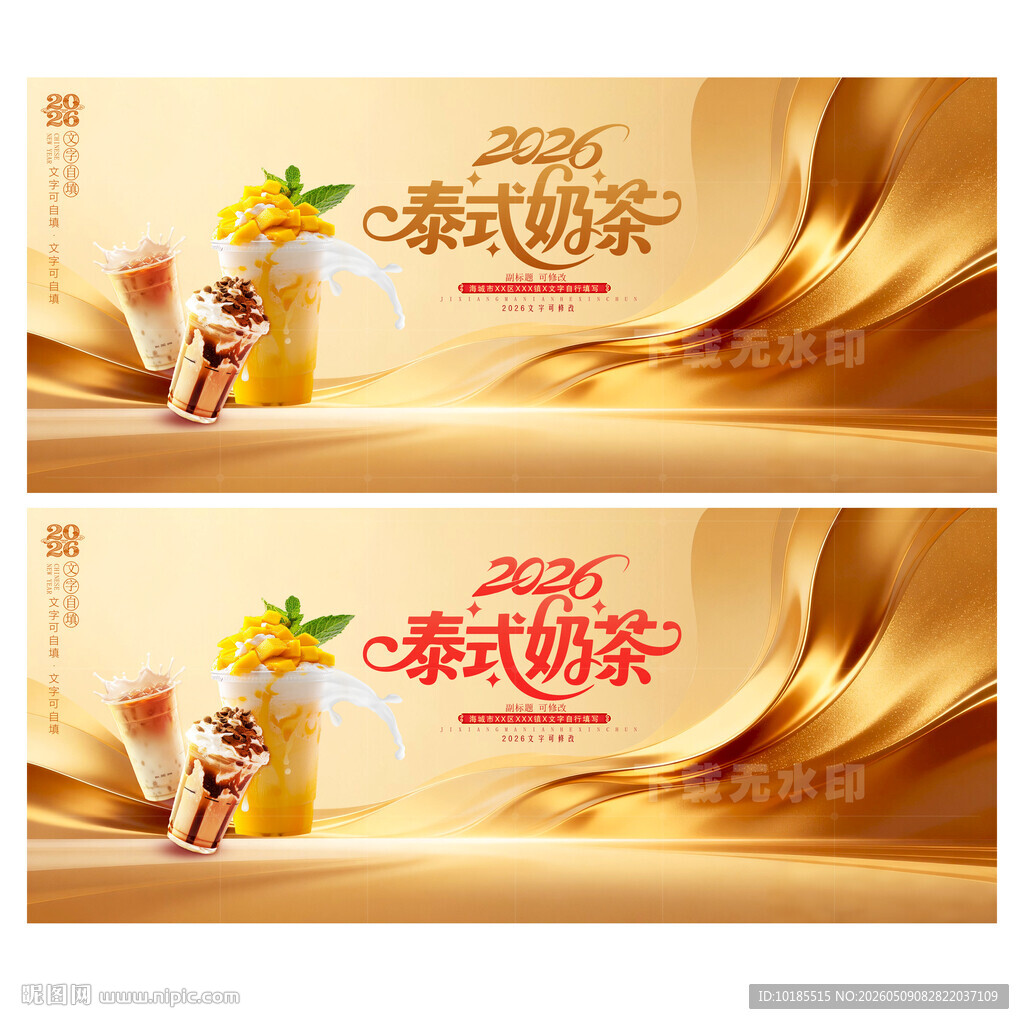 泰式奶茶
