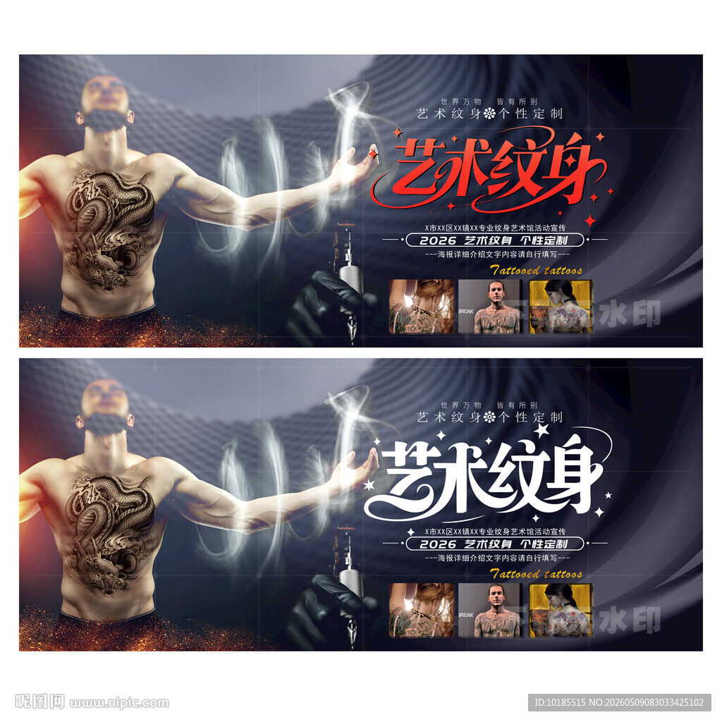 纹身