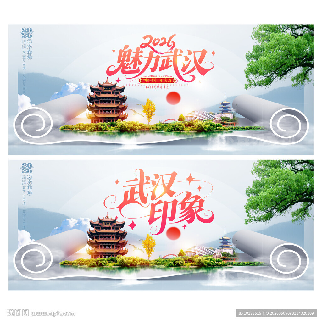 武汉