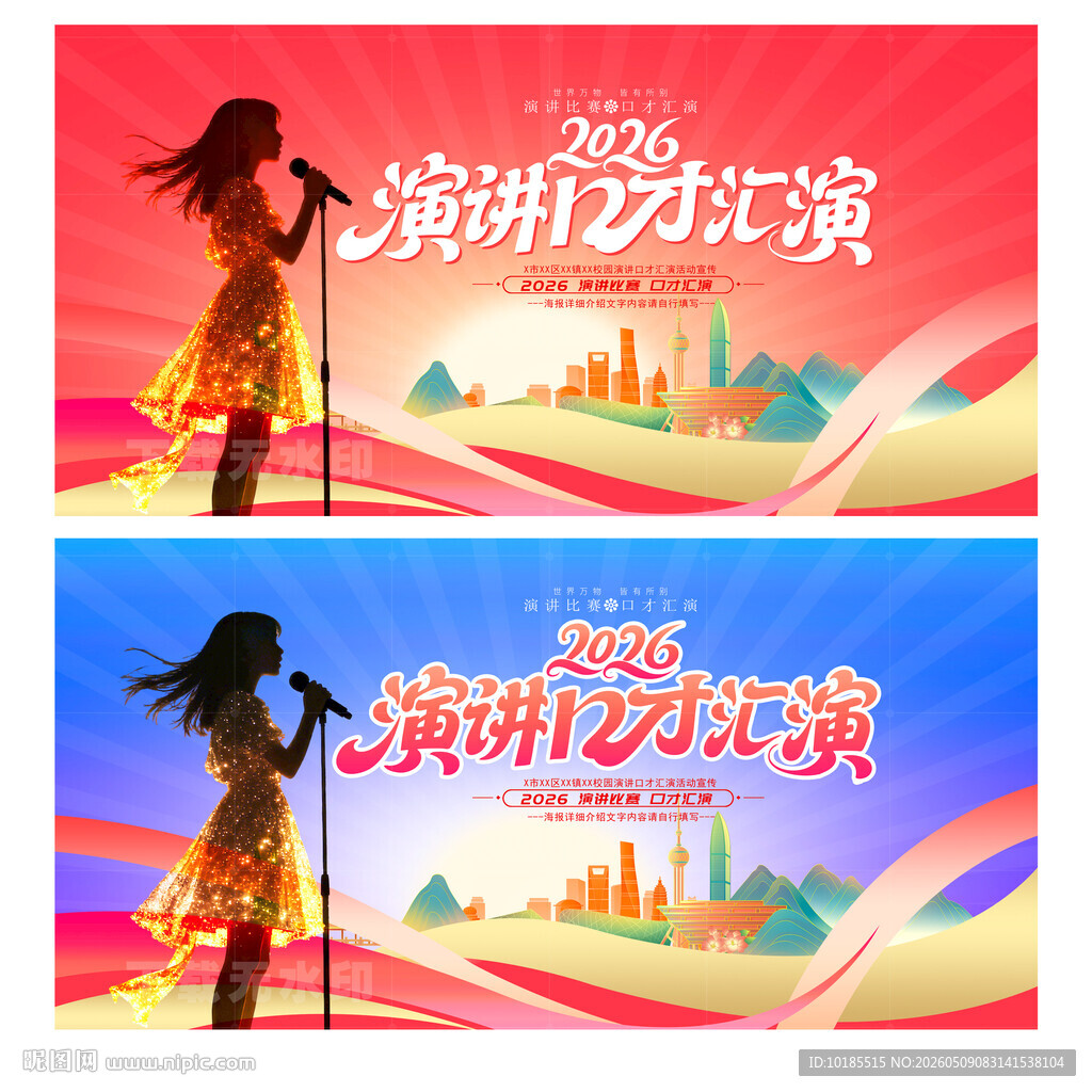 演讲口才汇演