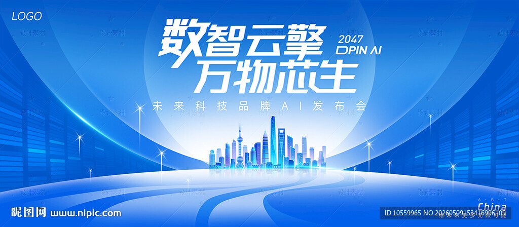数智科技背景