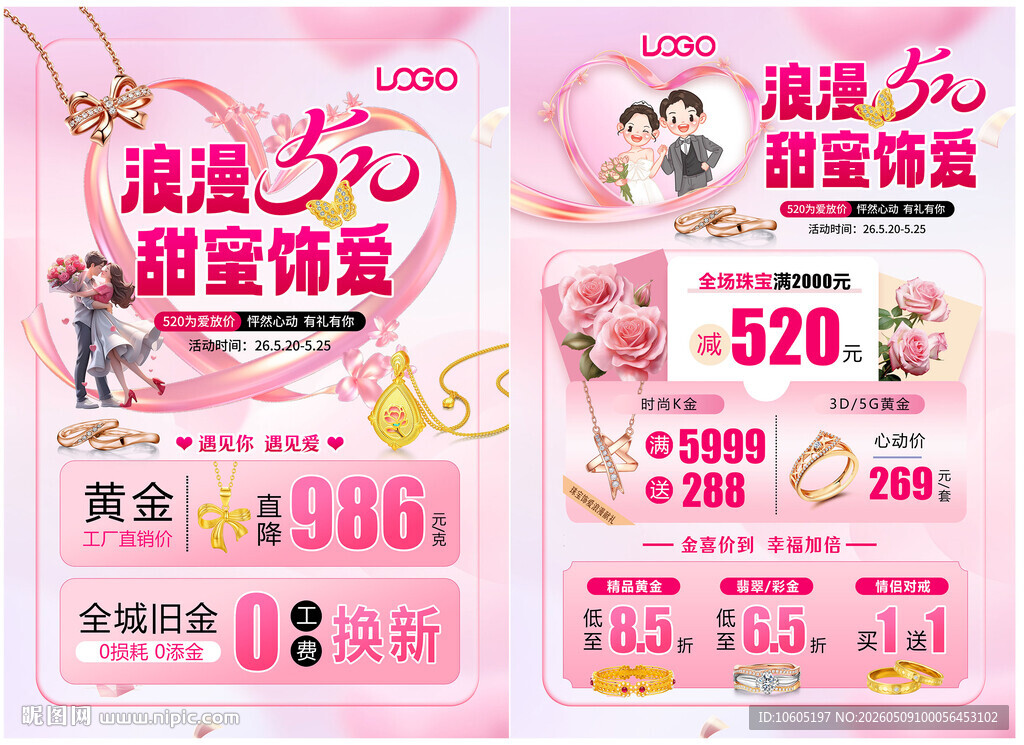 520珠宝 情人节珠宝单页