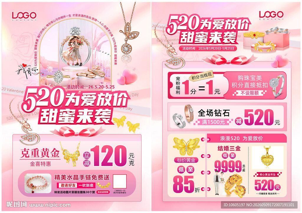 五一51婚嫁节珠宝 520珠宝