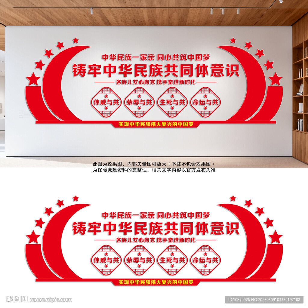 民族团结