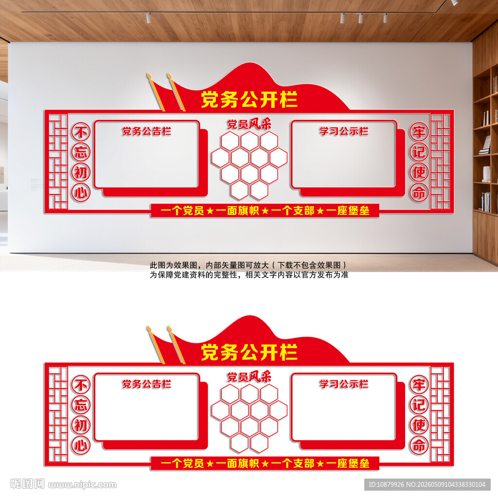党务公示栏