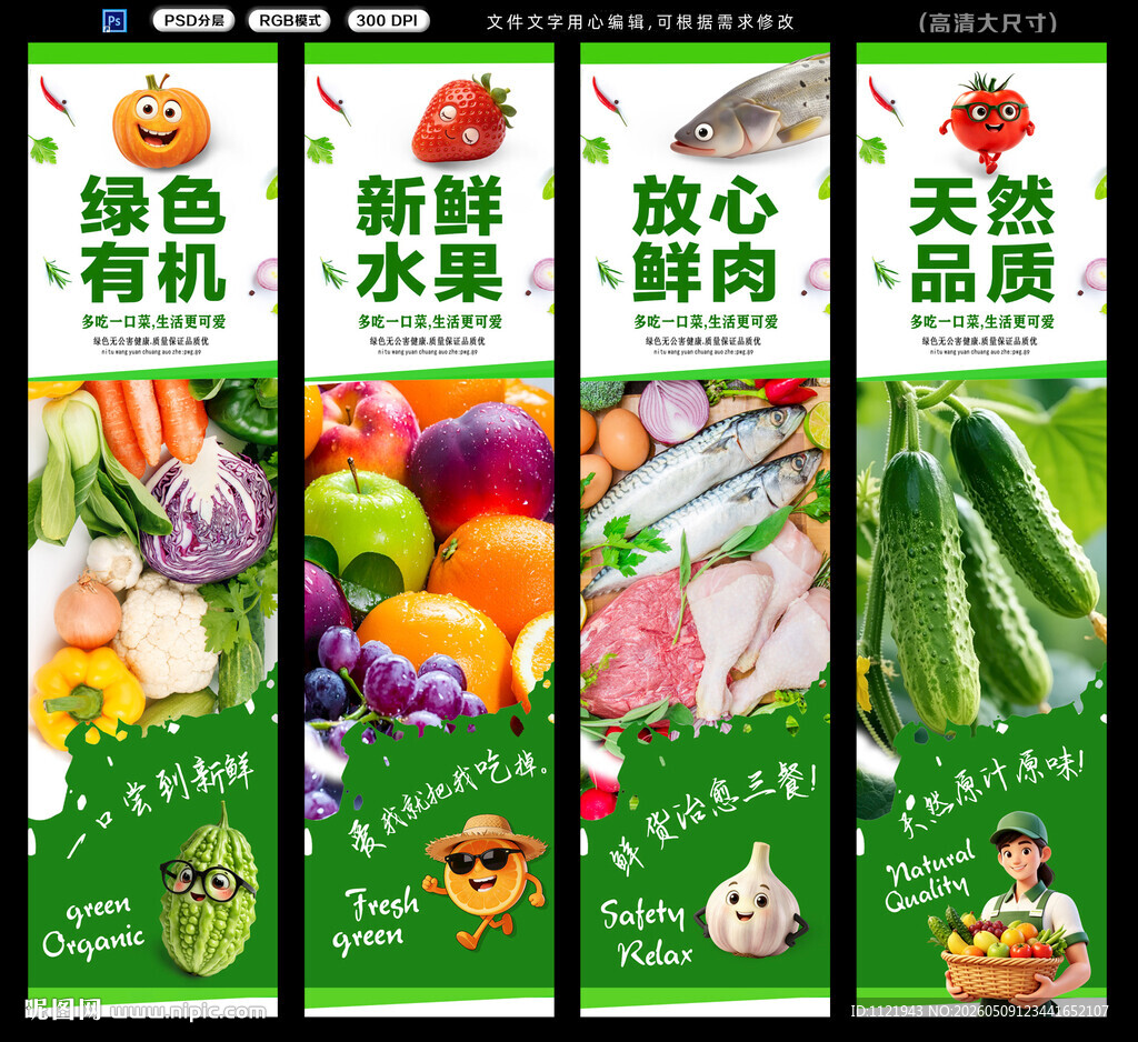 生鲜挂画