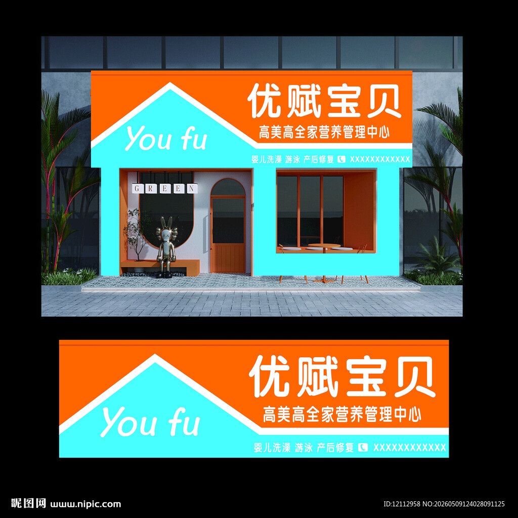 育婴店高档门头