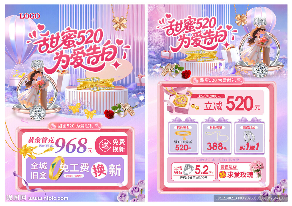520珠宝宣传单