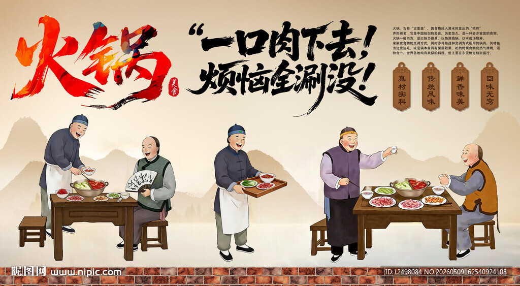 火锅