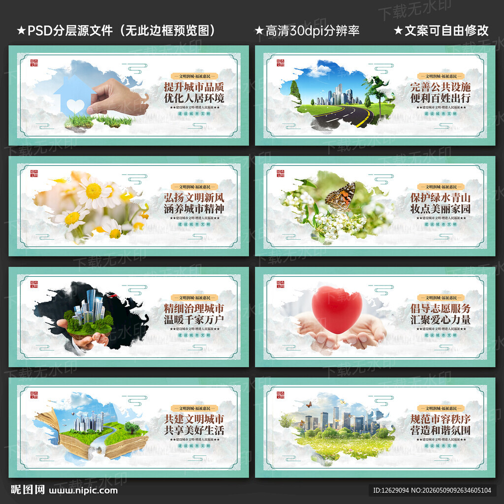 建设城市文明