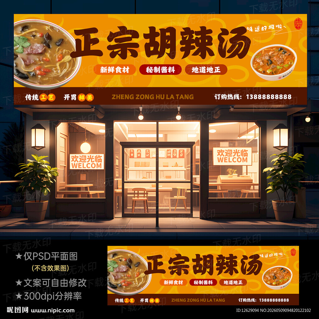 胡辣汤