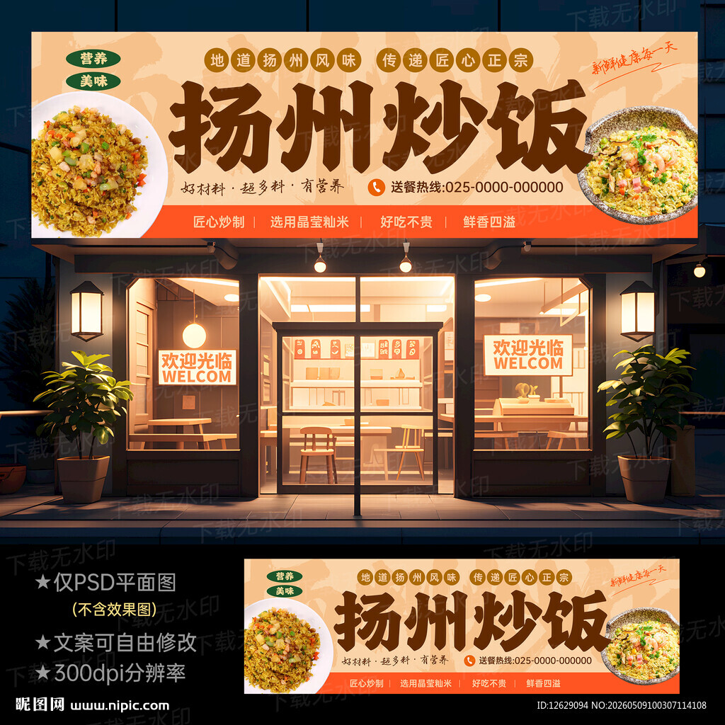 扬州炒饭