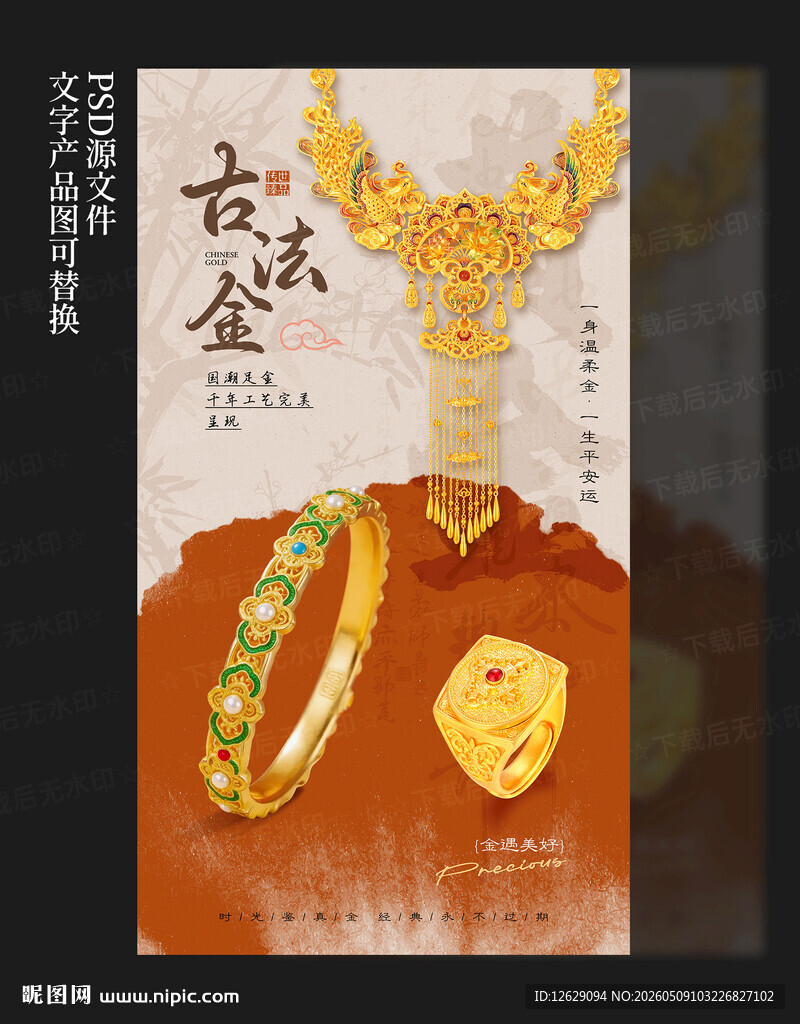 黄金海报