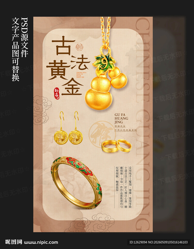 黄金