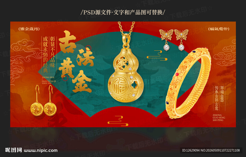 古法黄金