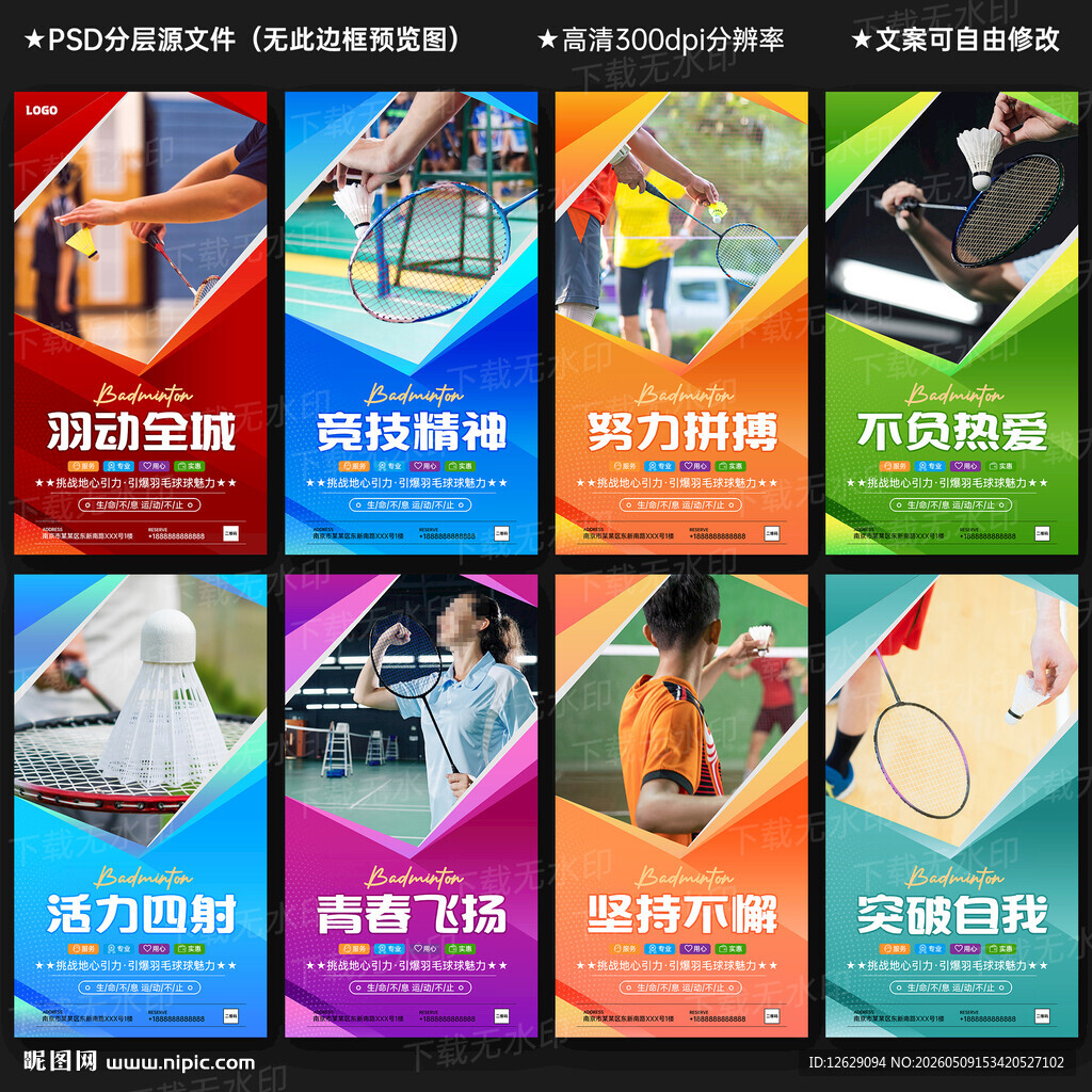 羽毛球