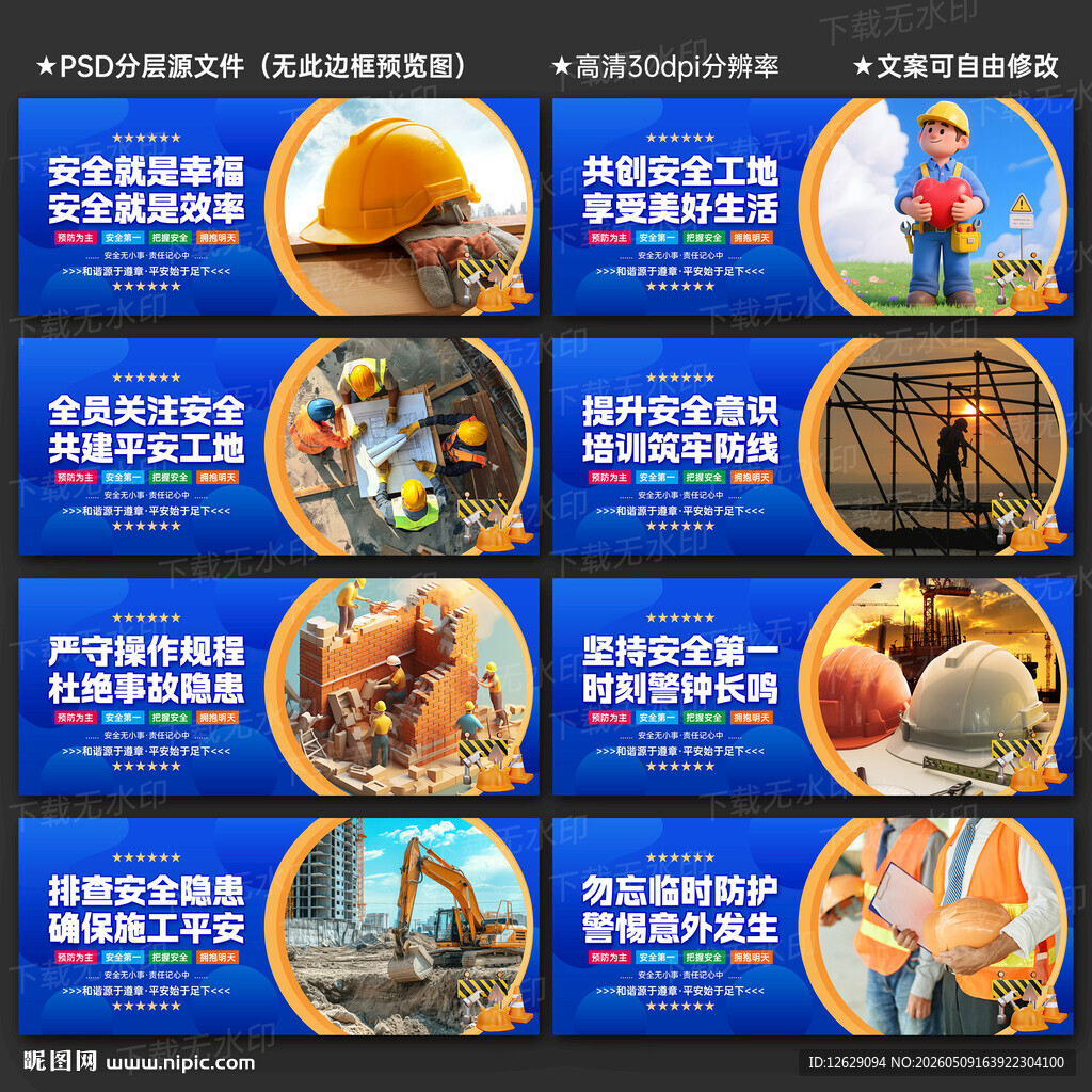 工地安全标语