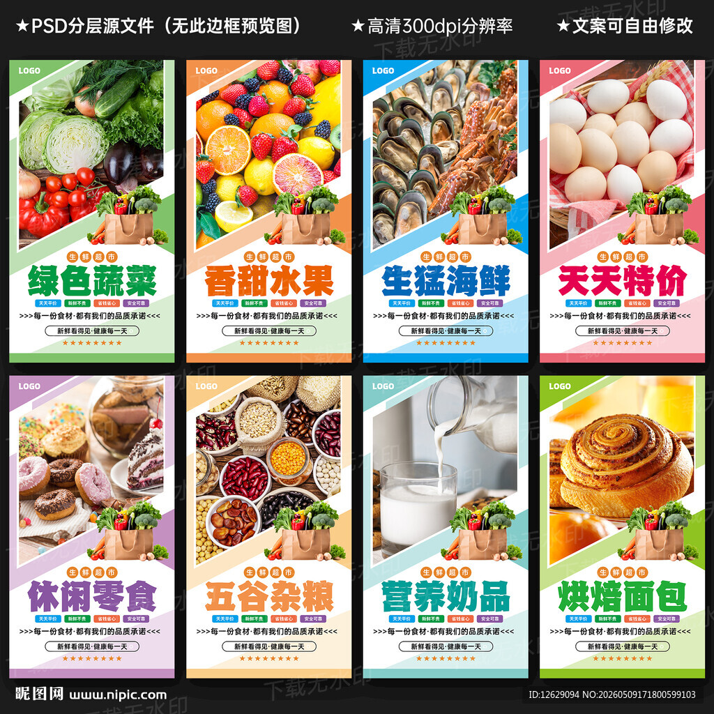 超市海报