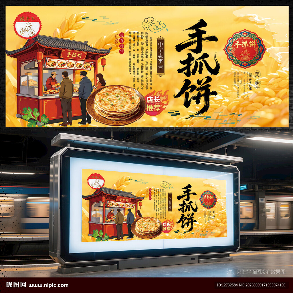 手抓饼