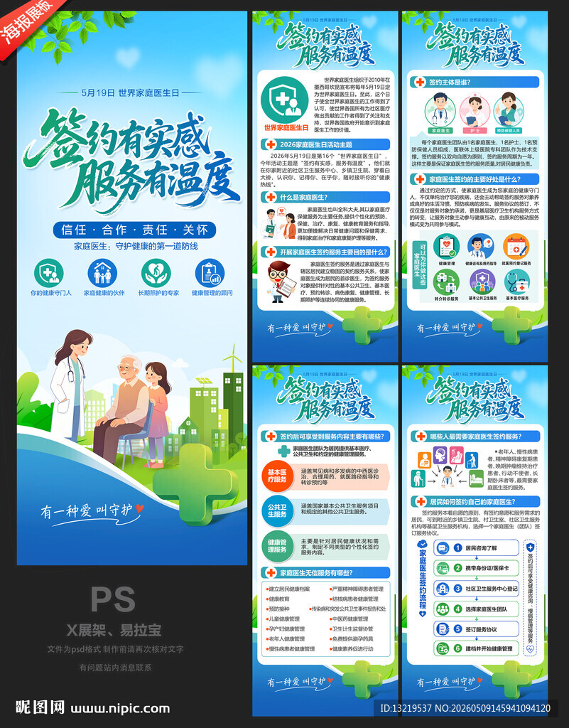 家庭医生日展架
