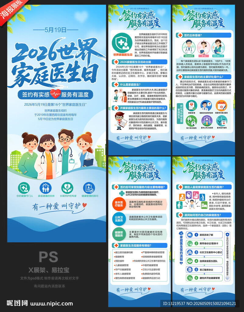 世界家庭医生日X展架