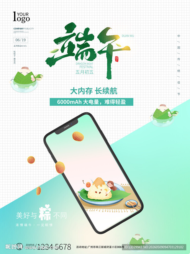 端午主题手机店活动