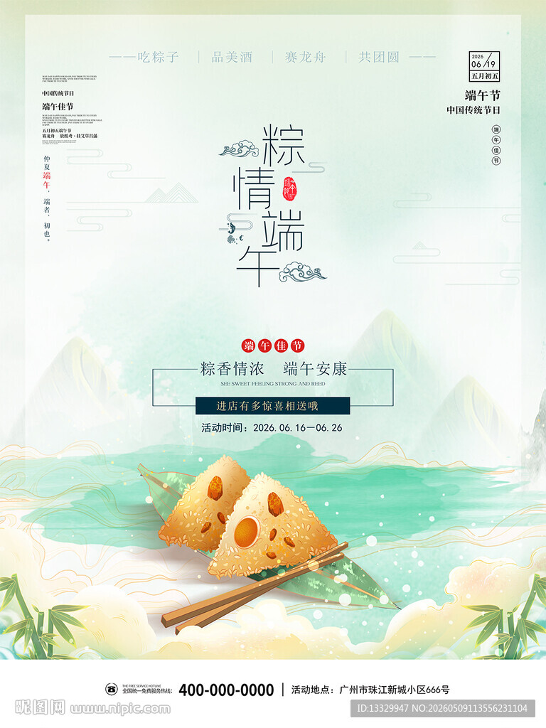 粽情端午