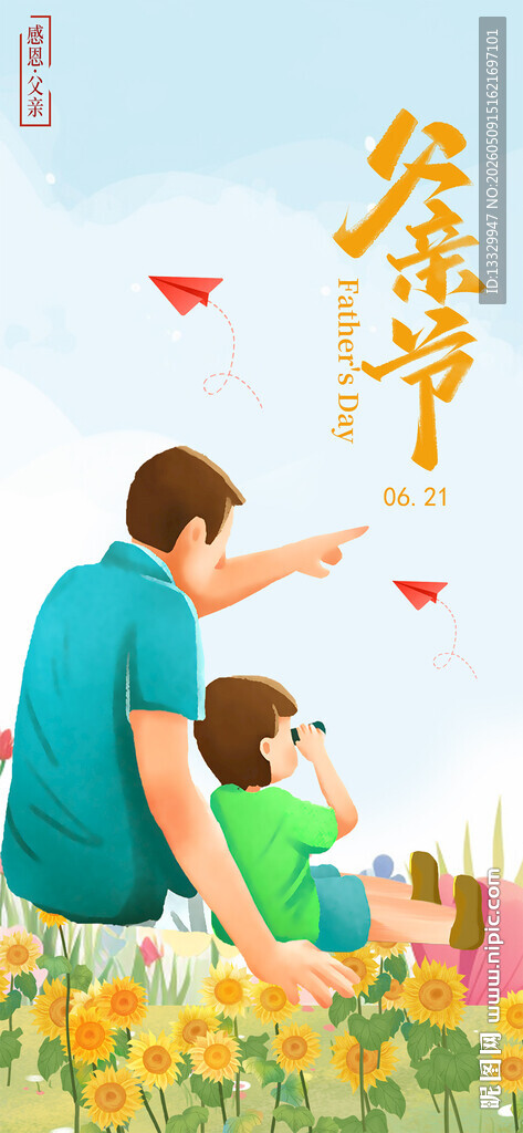 父亲节海报
