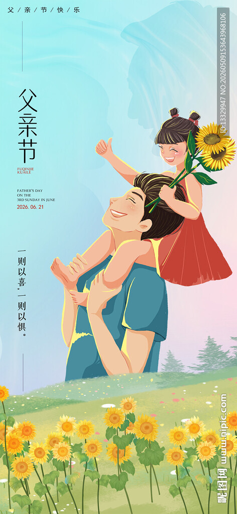 父亲节海报