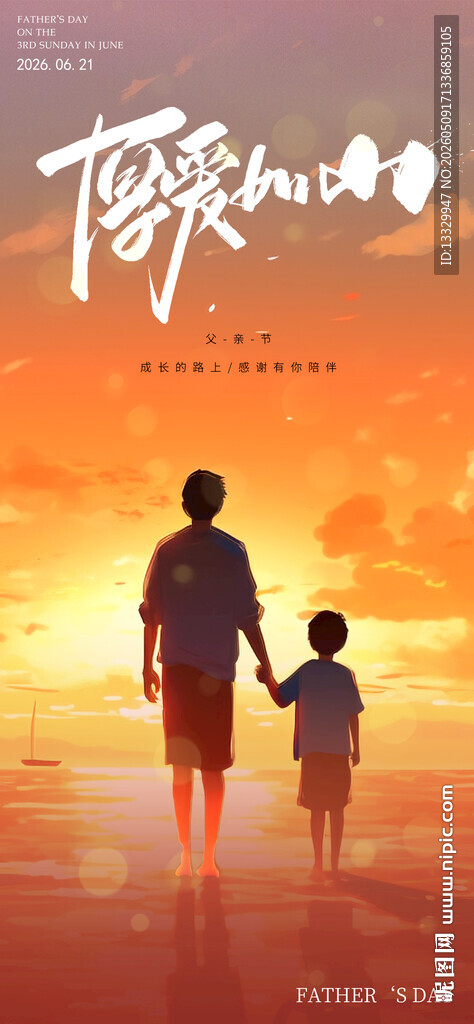 父亲节海报