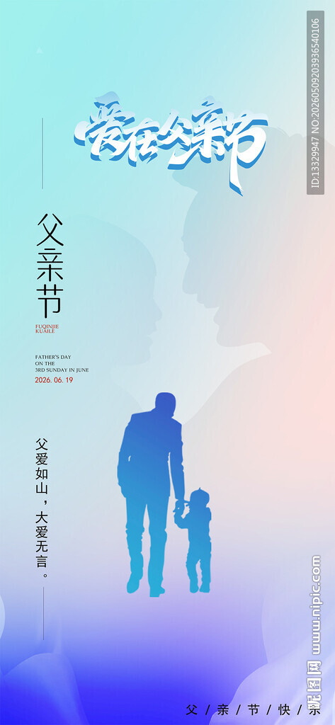 父亲节海报